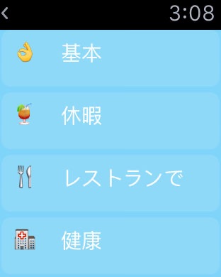 iPhone スクリーンショット 4