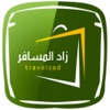 منتدى زاد المسافر