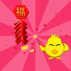 2017 雞年農曆新年祝福短信 - 貼上各種新春貼圖
