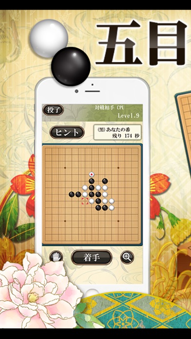 五目並べ - 定番ボードゲーム screenshot1