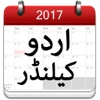 Urdu Calendar 2017 - Islamic Calendar calendar 2017 