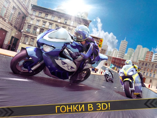 мото спорт гонщик игра . мотоцикл нитро гонки 3д на iPad