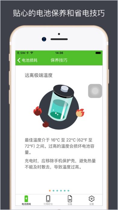 电池管家 – 检测电池寿命,你的电池医生:在 Ap