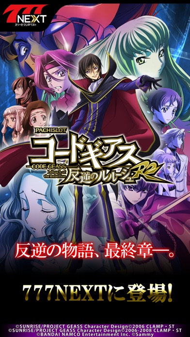 パチスロコードギアス 反逆のルルーシュR2【777NEXT】のスクリーンショット1 パチスロコードギアス 反逆のルルーシュR2【777NEXT】のスクリーンショット1