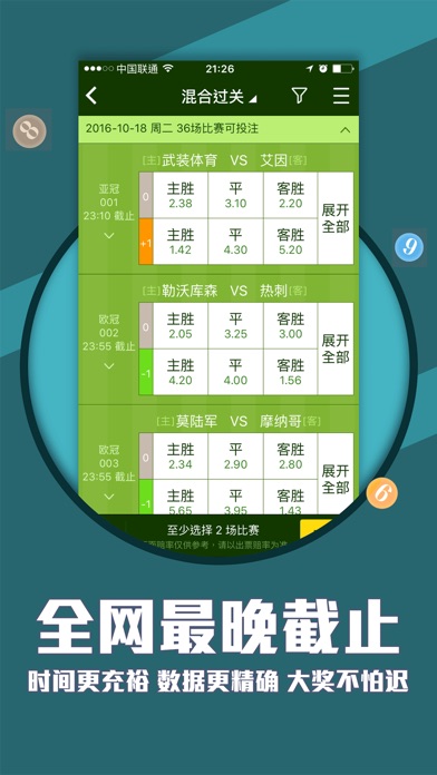 北京单场-竞彩足球彩票投注站:在 App Store 上