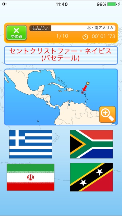 世界の国旗（あそんでまなぶ！シリーズ） screenshot1