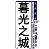 Bo Yuan - 美剧原著-经典吸血鬼大全 artwork