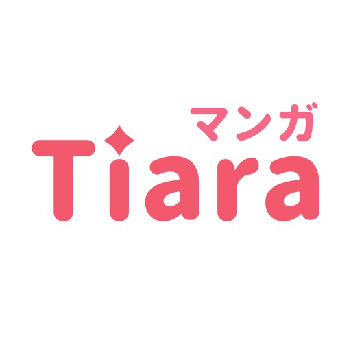 マンガTiara - 恋愛漫画/少女マンガ/無料まんが 全巻読み放題!