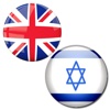 English to Hebrew Translator english to hebrew translation