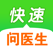 快速问医生——国内唯一专家视频直播讲座和咨询医生