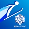 スキージャンプバーチャル体験