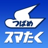つばめタクシー配車