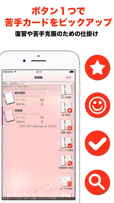 わたしの暗記カード with 読み上げ単語帳 screenshot1
