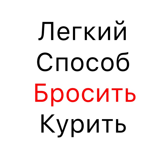 Кодирование от курения в нижнем новгороде