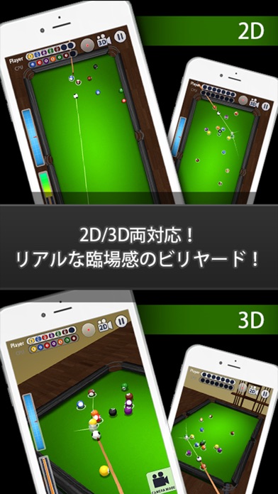 ビリヤードマスター - 3Dビリヤードゲーム screenshot1