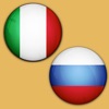 Ваш русско-итальянский и итальяно-русский словарь (It-Ru, Ru-It)
