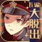 謎解きノベル×脱出ゲーム 監獄少年 謎解きノベル×脱出ゲーム 監獄少年