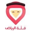 فَلَّة الرياض - دليل مدينة الرياض