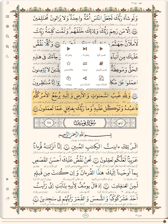 Screenshots of قرآن فارسی با تفسیرالمیزان - Quran Farsi & Almizan for iPad