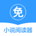 小说阅读器-小说大全全本下载阅读器
