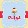 فوالة