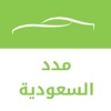 مدد السعودية لتأجير السيارات