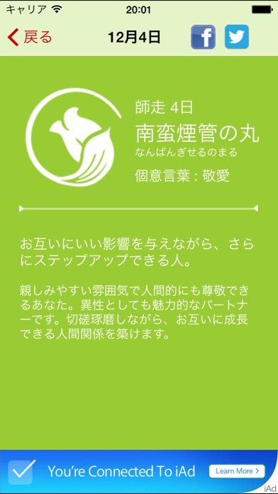 誕生日花個紋占いLiteのスクリーンショット2 誕生日花個紋占いLiteのスクリーンショット2