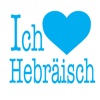 Ich liebe Hebräisch | Prolog