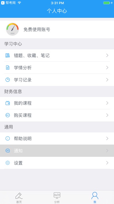 CFA云题库-金融分析师考试2017考证包过大杀
