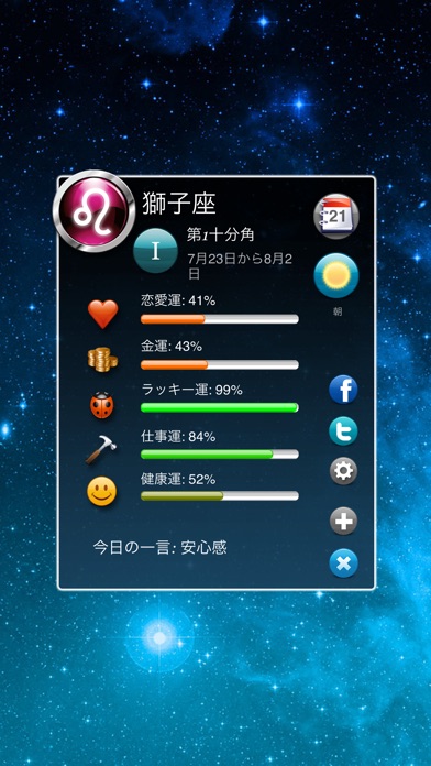 Astro Feel Pro - 占星術 screenshot1