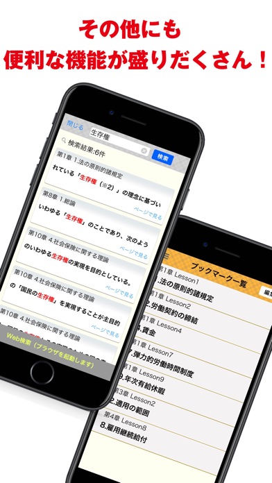 社労士2017 速習レッスン ユーキャン公... screenshot1