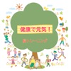 健康で元気に過ごしたい! 認知症予防にもなる脳トレーニングくいず