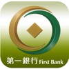 第一銀行 第e行動