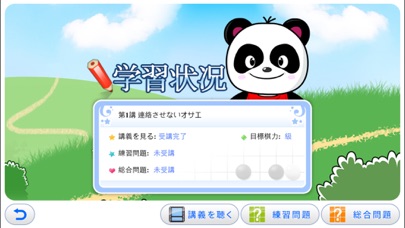 囲碁アイランド10 screenshot1