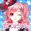 センシル~ファンタジー着せ替えバトル~