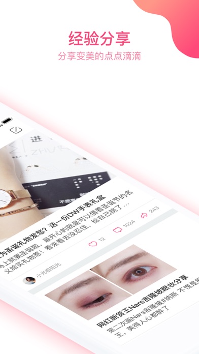 泡芙社区-女生变美秘诀都在这里 screenshot
