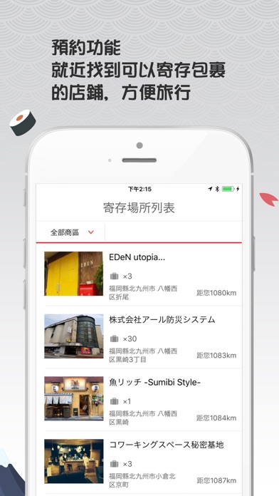 暢遊日本 - 日本旅行に欠かせないアプリ screenshot1