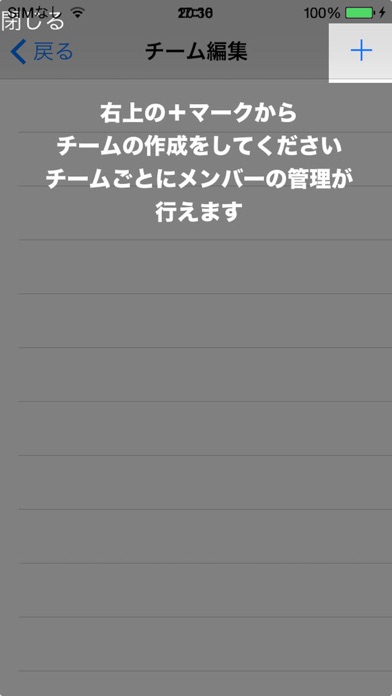 チーム分けのスクリーンショット2