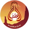 العقصان من مطير