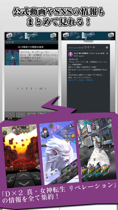 D×２ 真・女神転生リベレーションINFO screenshot1
