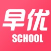 早优校园