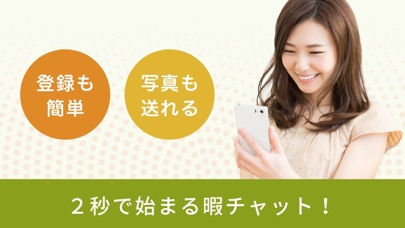 ひまつぶしちゃっとトークを楽しむならオンラインチャットのスクリーンショット2 ひまつぶしちゃっとトークを楽しむならオンラインチャットのスクリーンショット2