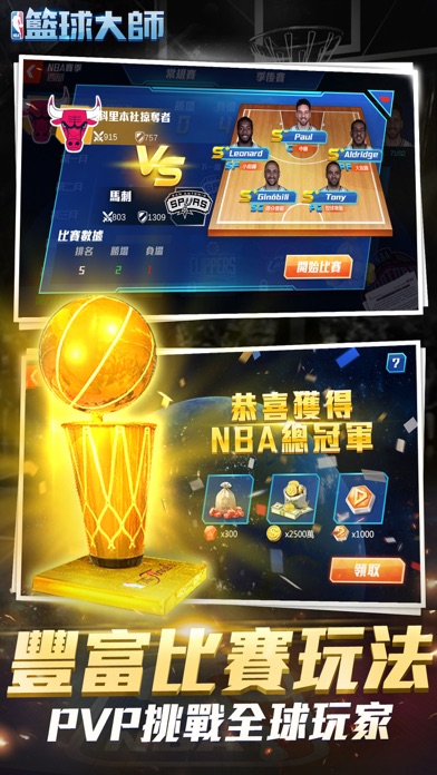 NBA籃球大師2018のおすすめ画像5