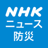 NHK ニュース・防災