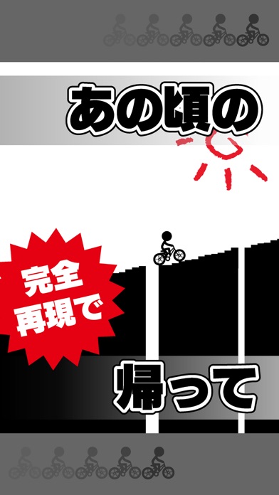 元祖チャリ走のスクリーンショット1 元祖チャリ走のスクリーンショット1