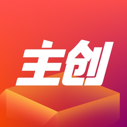 主创app icon图