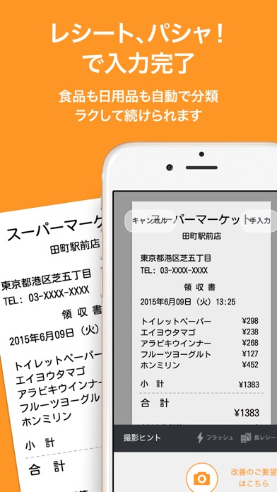 iPhone スクリーンショット 5