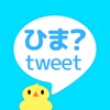 ひまチャットで友達探し - ひま?チャット