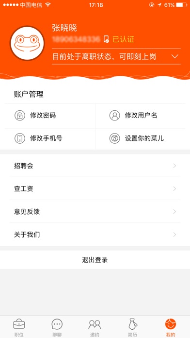 iPhone 屏幕快照 3