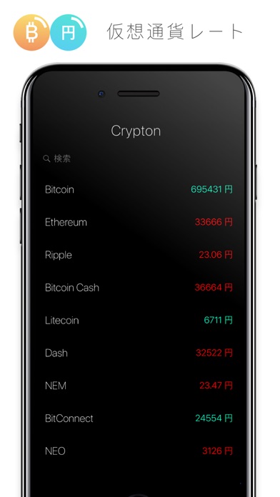 クリプトン - 日本円での暗号通貨額一覧 screenshot1